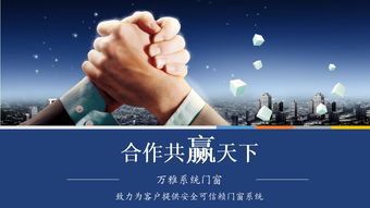 萬雅門窗加盟代理條件詳解 開啟成功創業的鑰匙