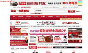 潞安創(chuàng)業(yè)新機(jī)遇 貝爾親民商城誠邀本地待業(yè)朋友共攜手，誠招各類產(chǎn)品代理與廣告代理