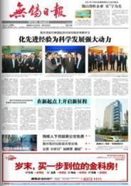 無錫日報(bào)廣告代理公司 專業(yè)服務(wù)與產(chǎn)品資料全解析