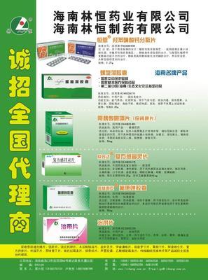海南林恒藥業(yè) 您值得信賴的藥品代理與招商合作伙伴